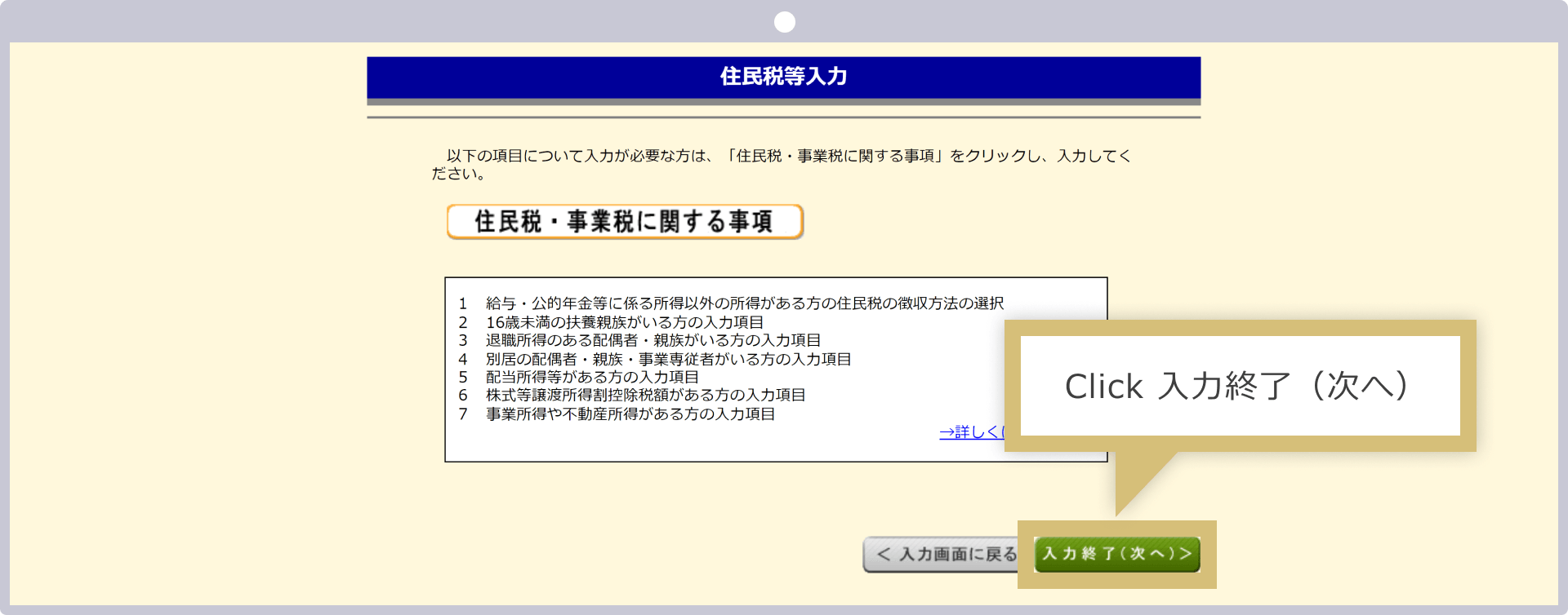 住民税等の入力