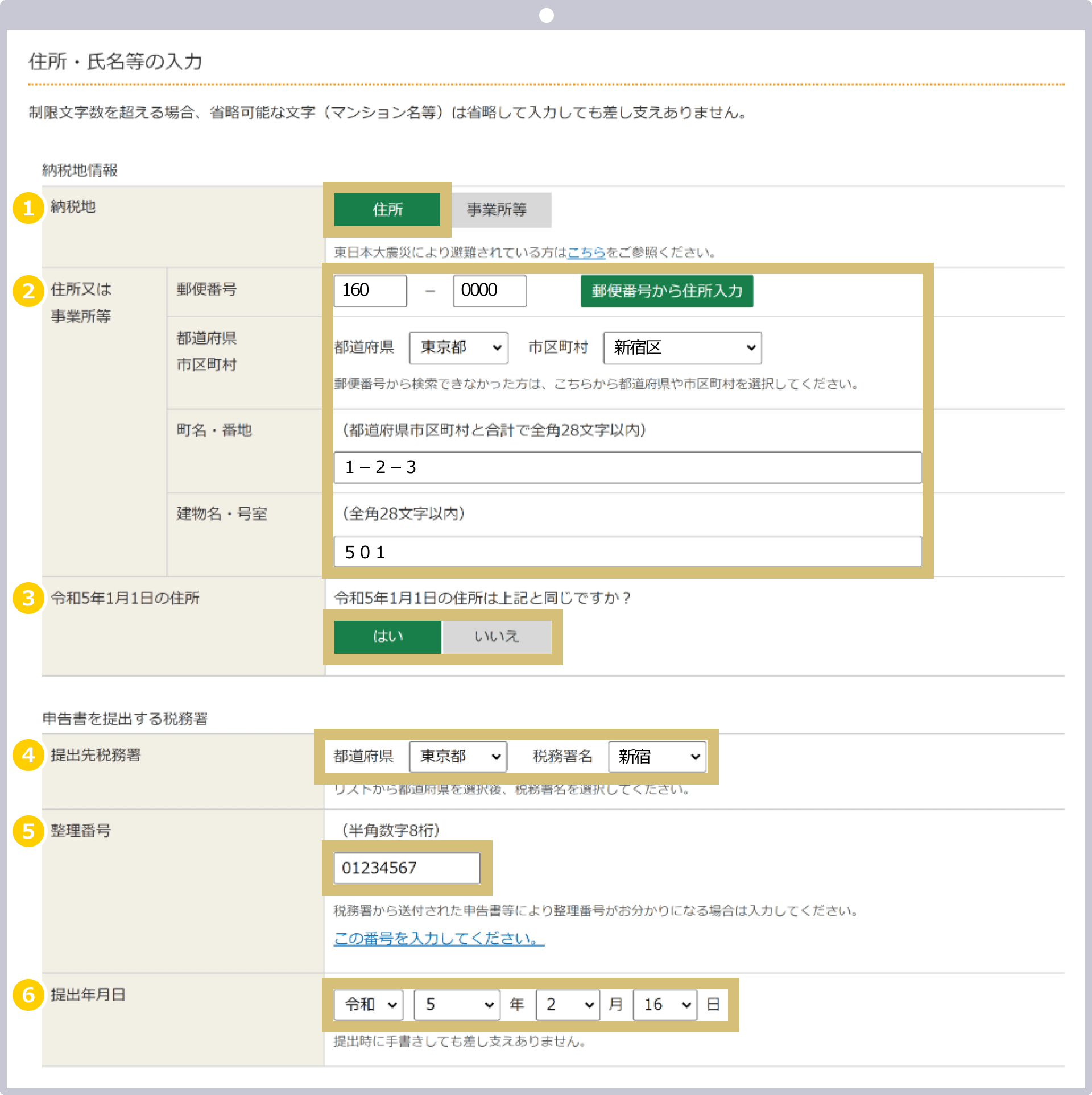 個人情報等の入力