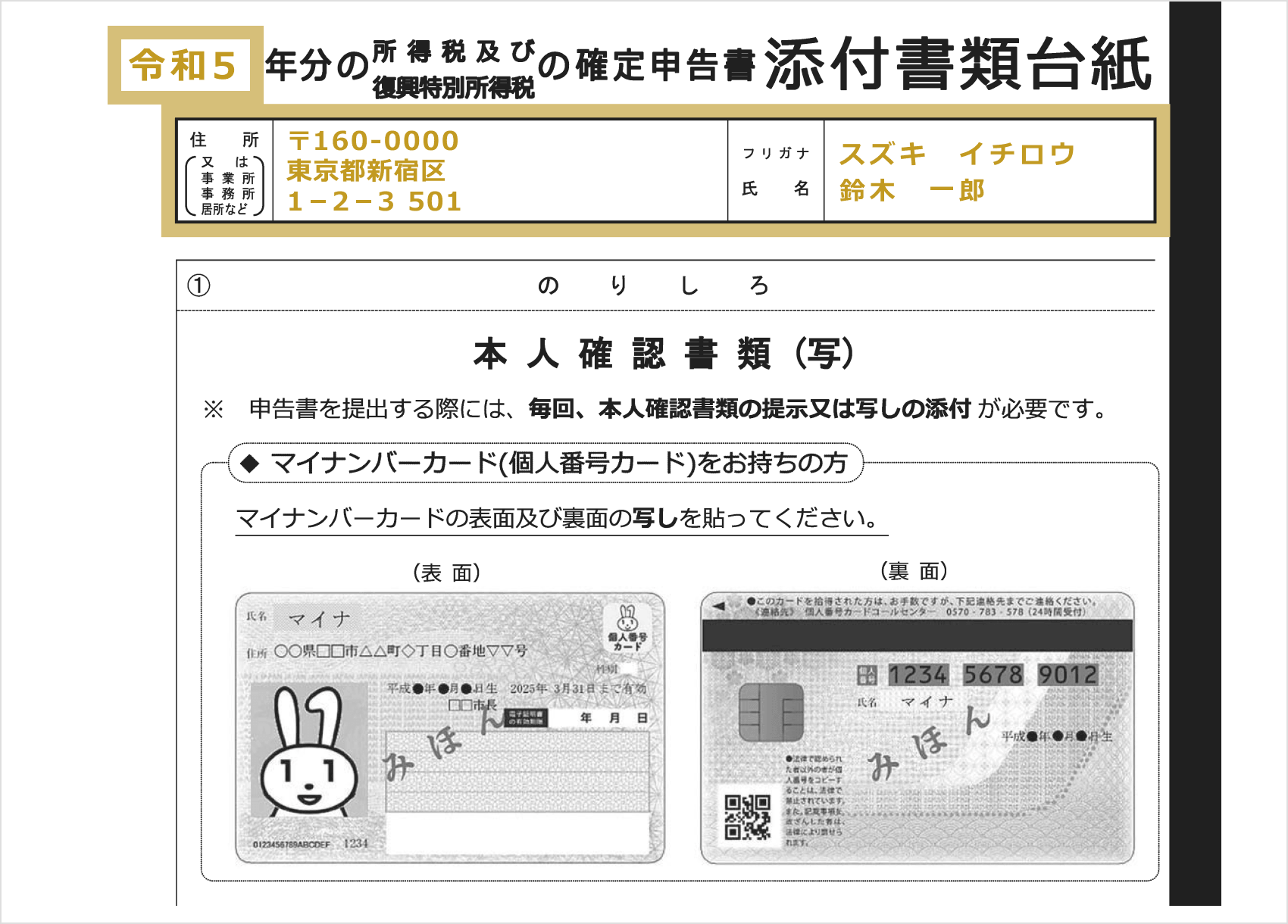確定申告書添付書類台紙