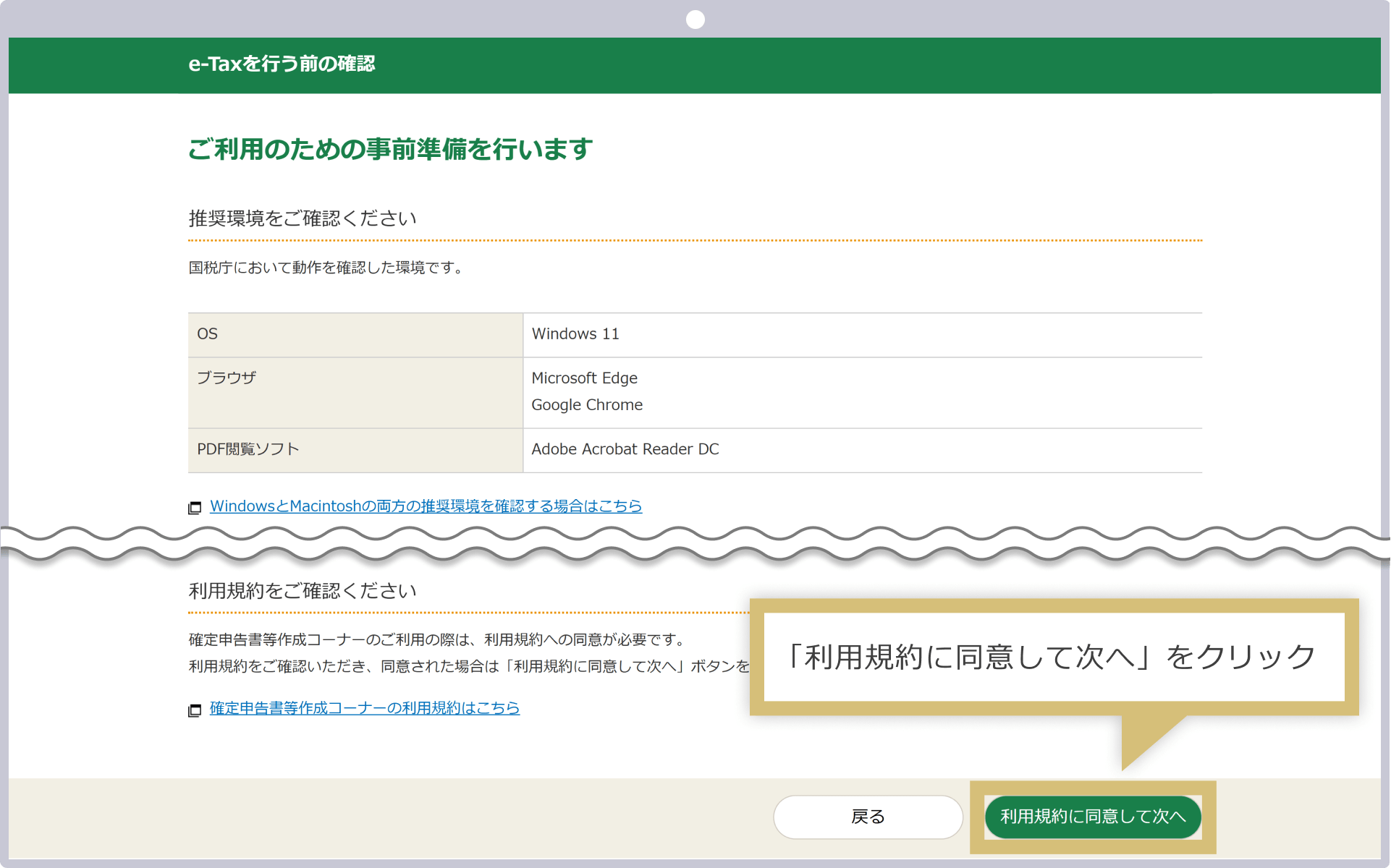 e-Taxを行う前の確認
