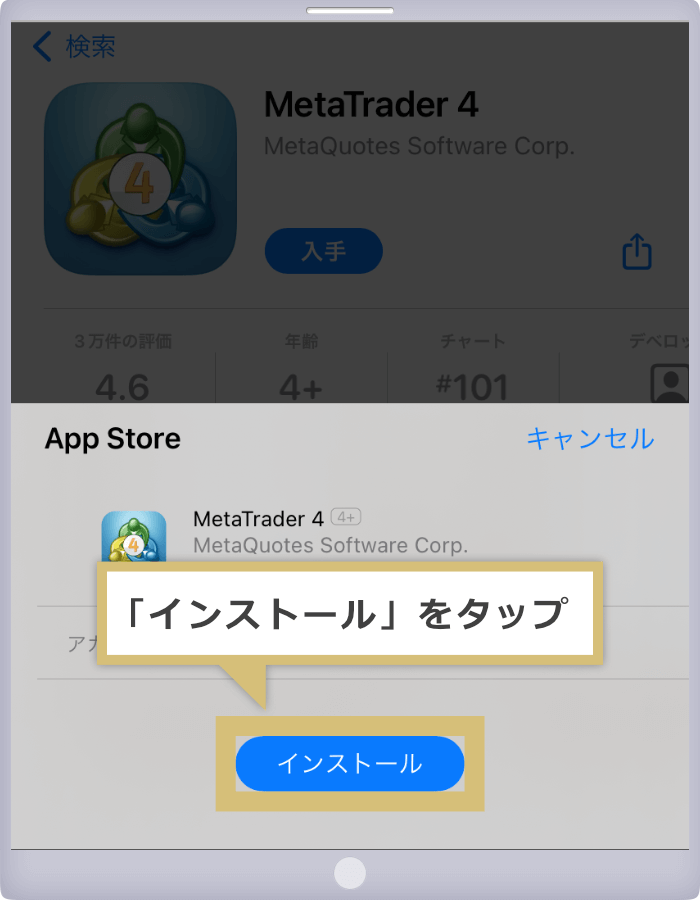 MT4・MT5アプリインストール（iOS版）