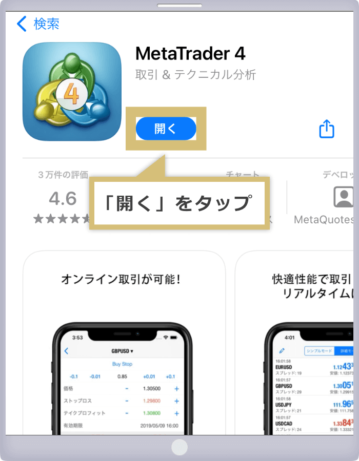MT4・MT5アプリインストール完了（iOS版）
