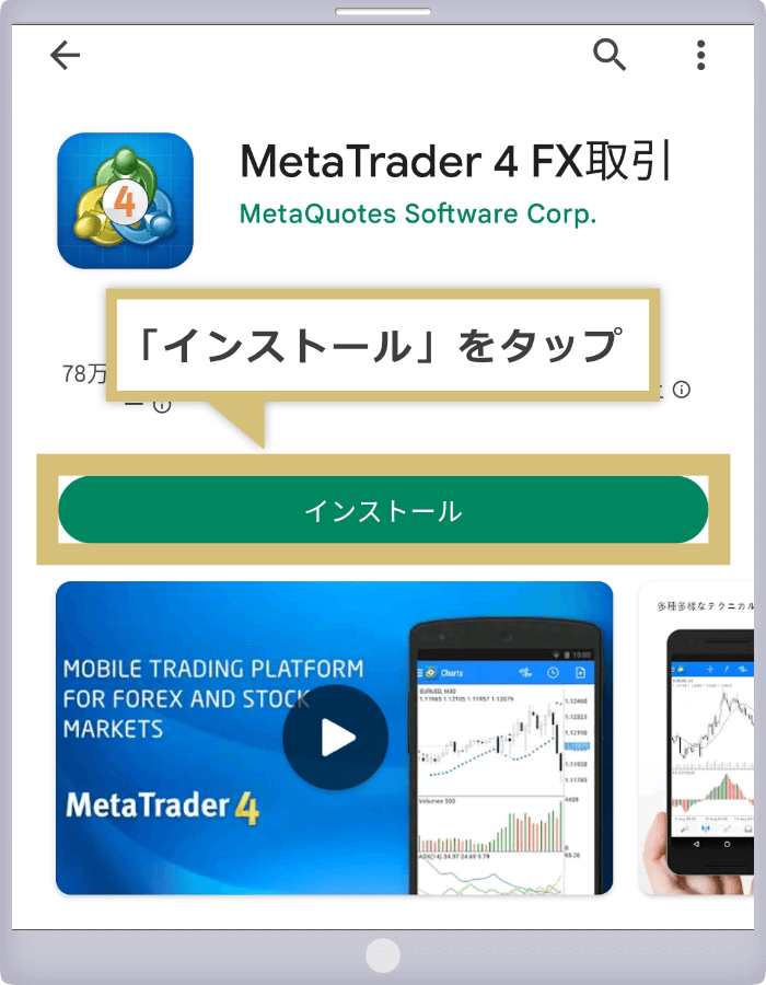 MT4・MT5アプリインストール（Android版）