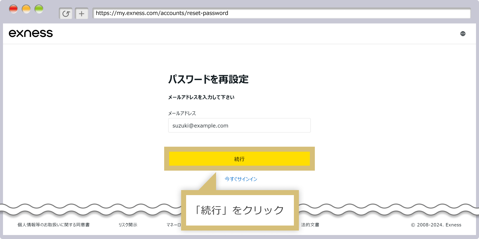 パスワードを再設定