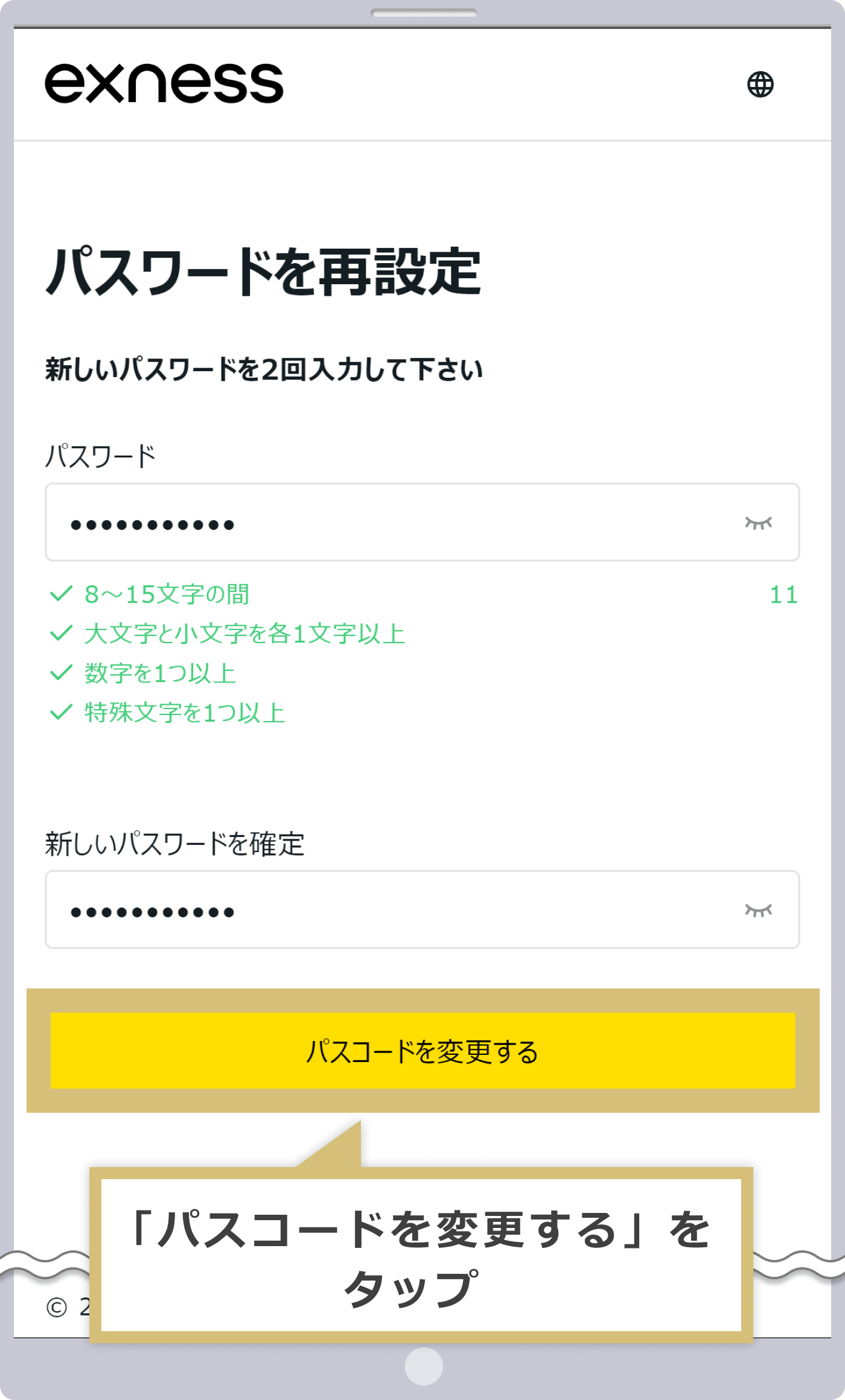 パスワードを変更する