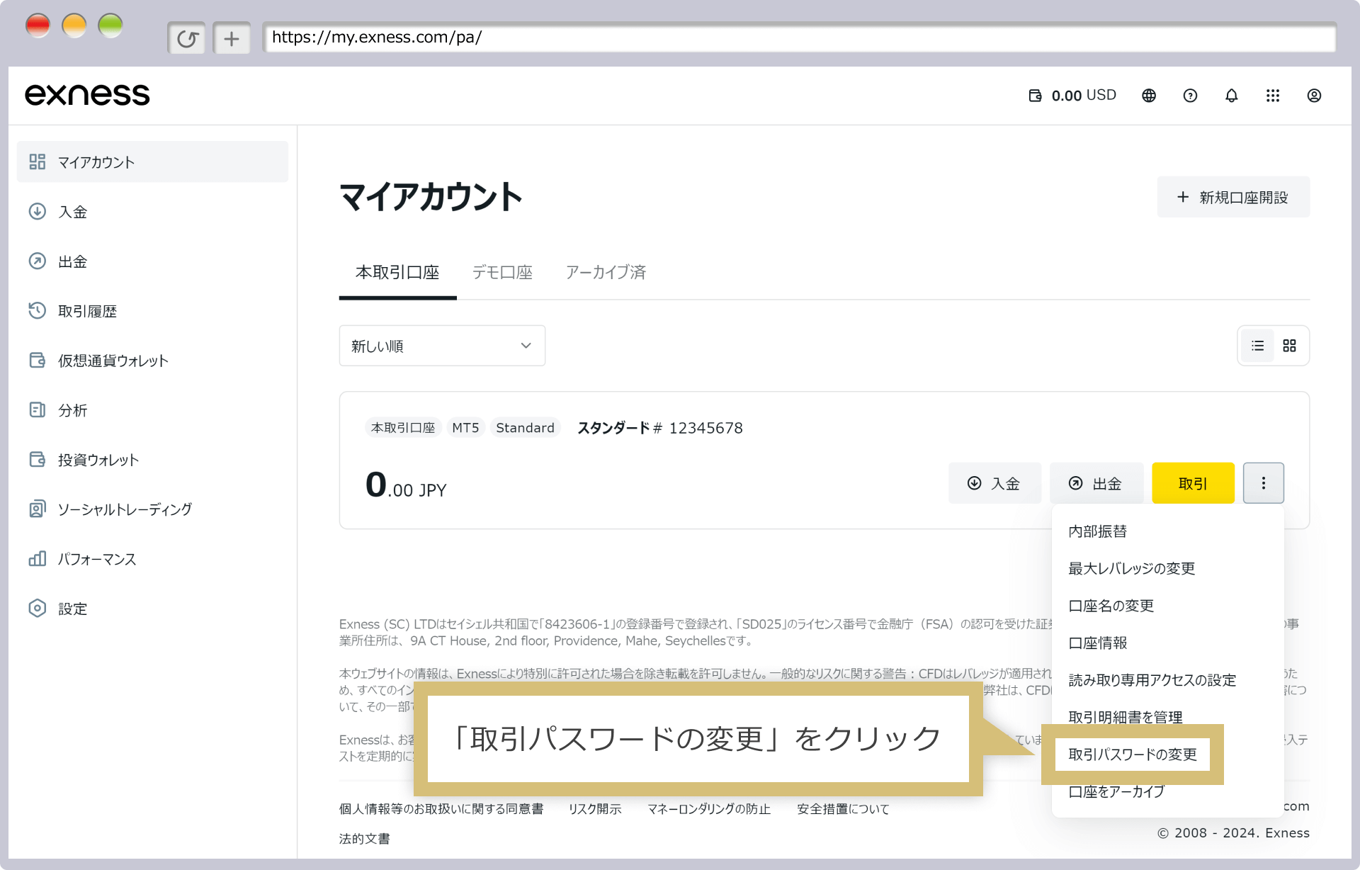 パスワードの変更設定