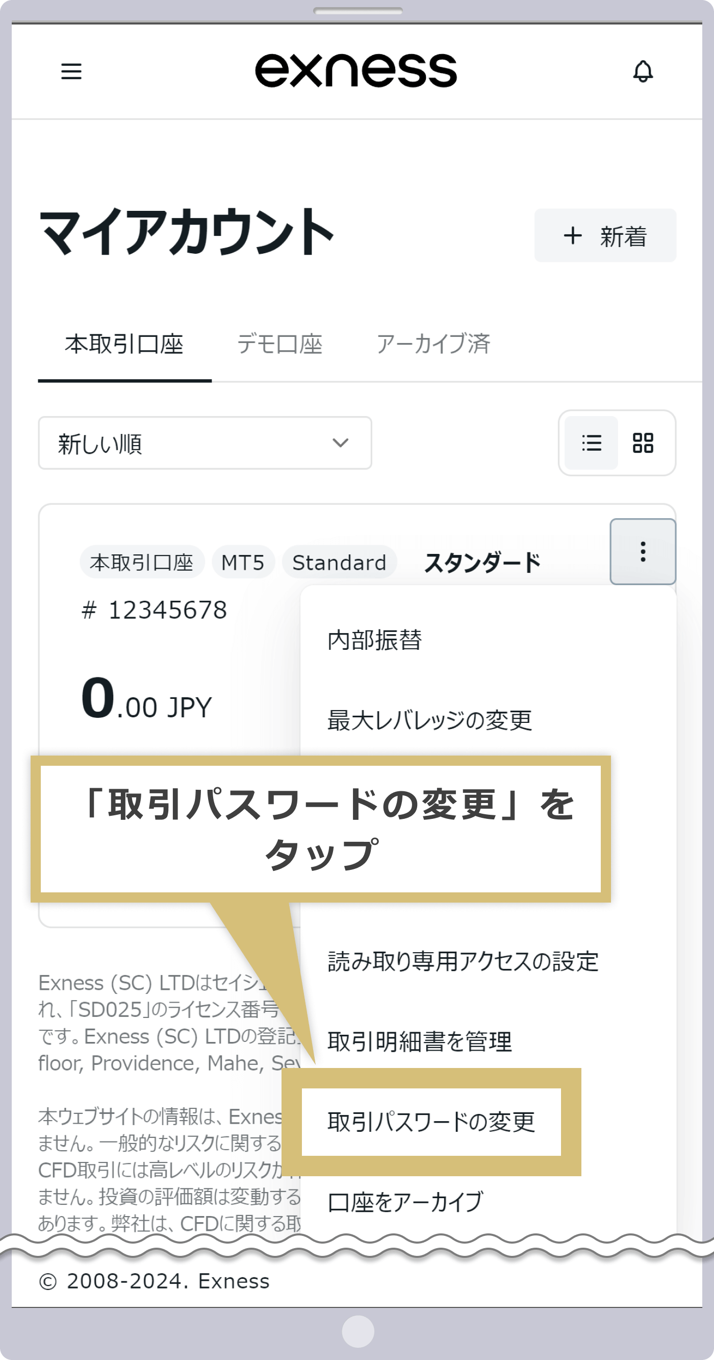 パスワードの変更設定