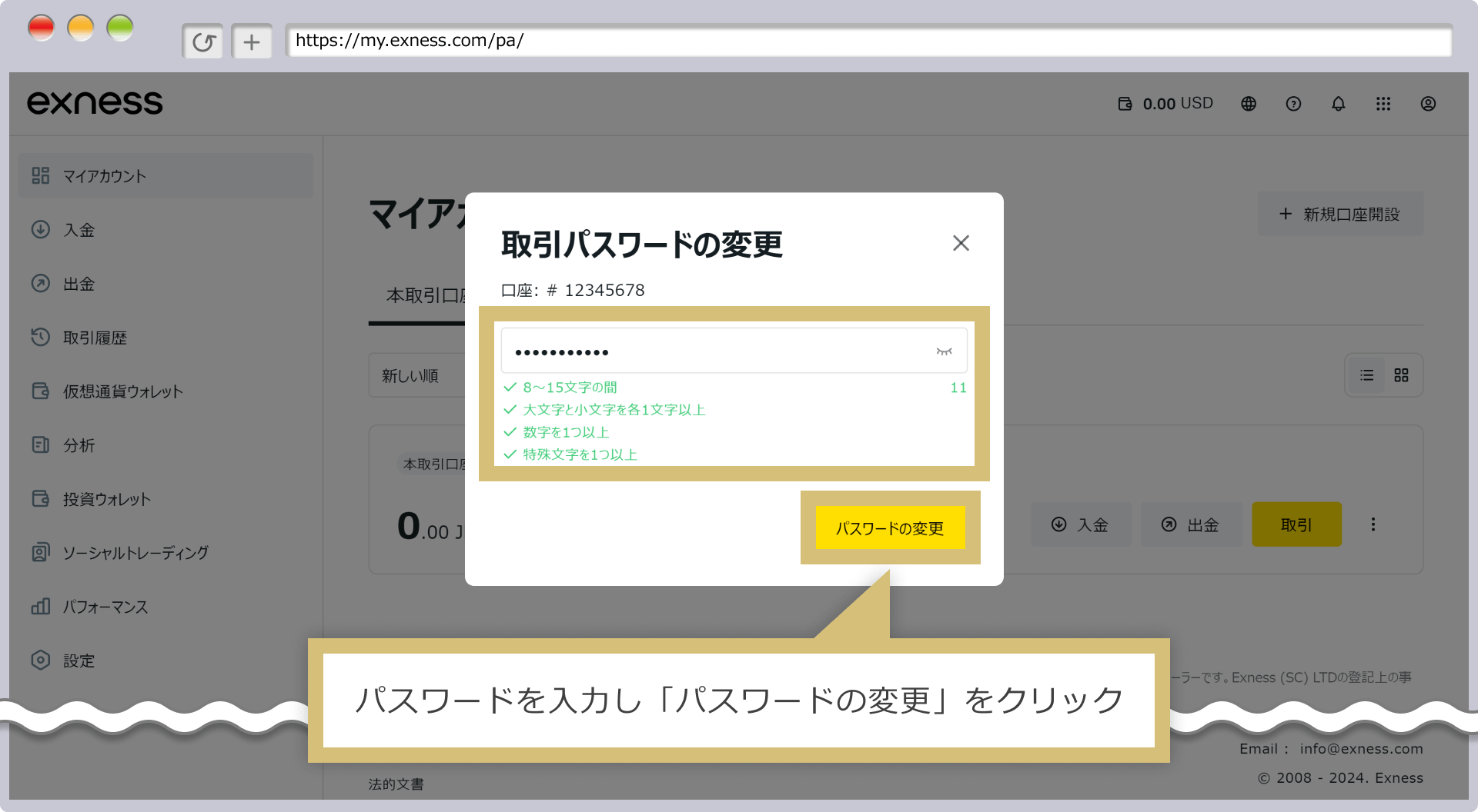 パスワードの指定