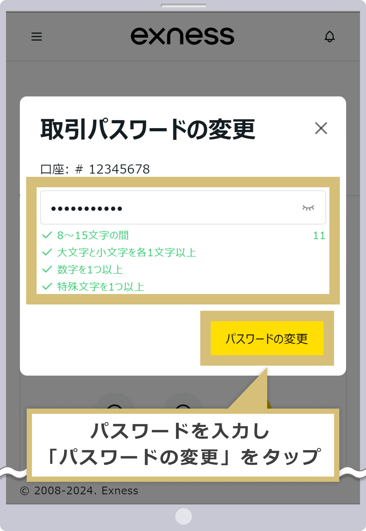 パスワードの指定