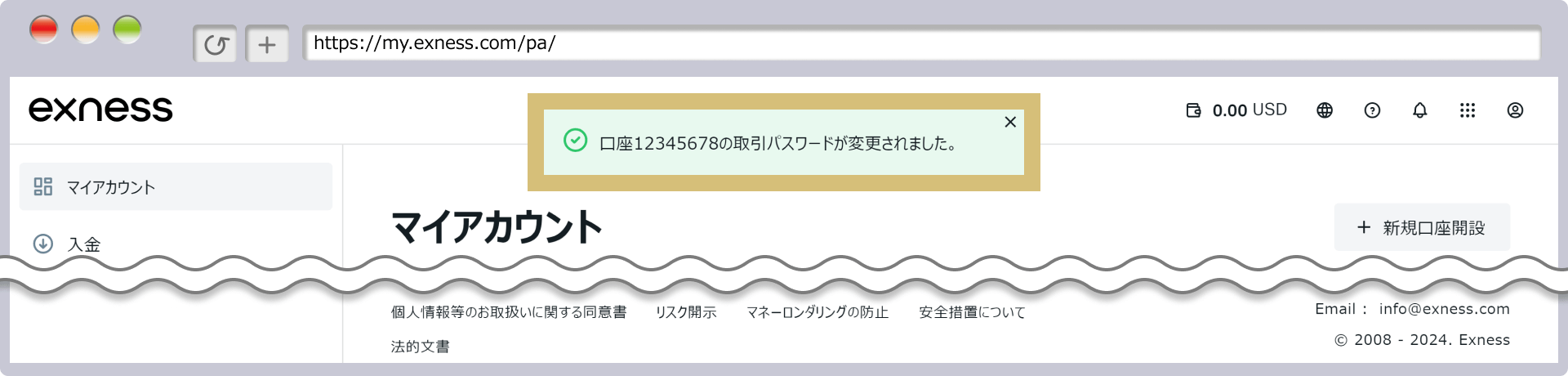 取引パスワード変更画面