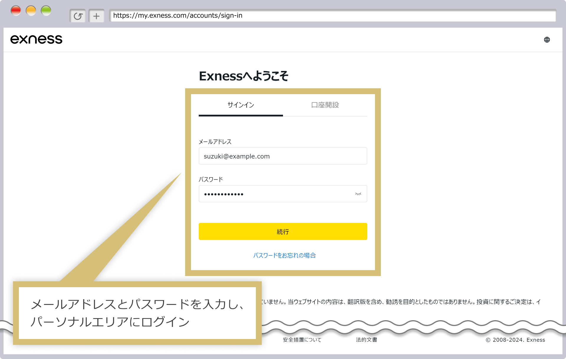 会員ページ「パーソナルエリア」へログイン