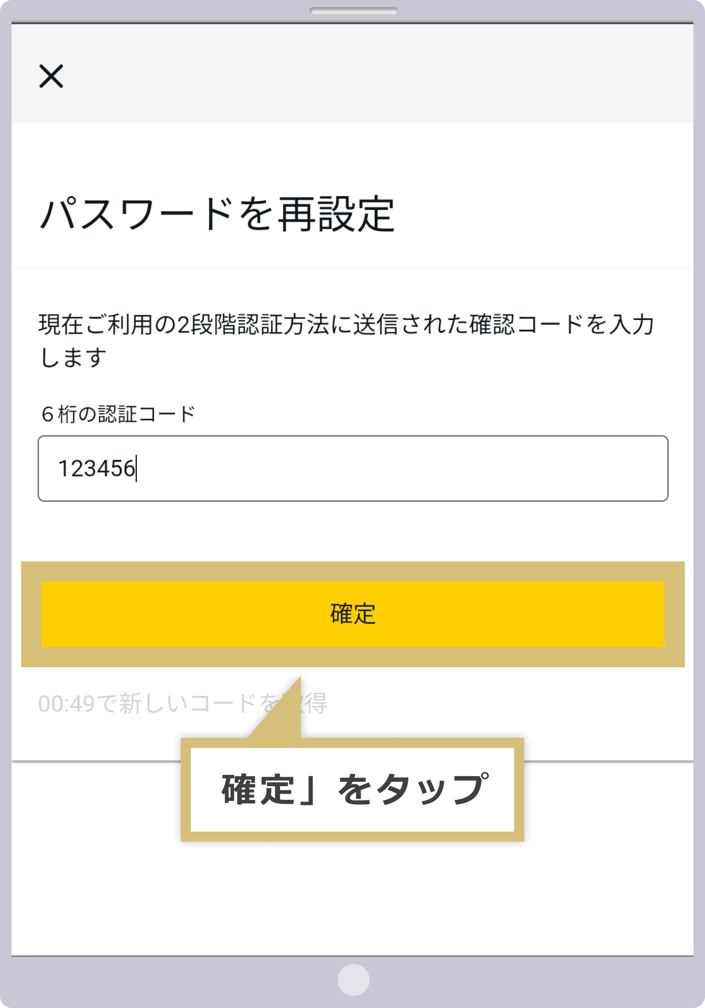 確認コードの入力